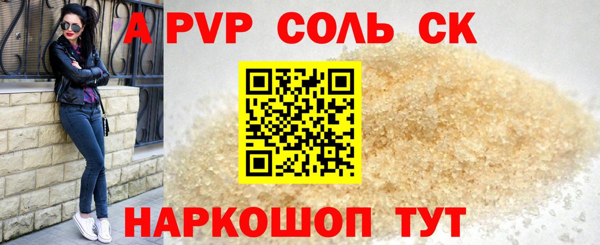 Alpha-PVP СК  APVP Соль  Alfa_PVP Crystall  Избербаш  Вход с VPN 