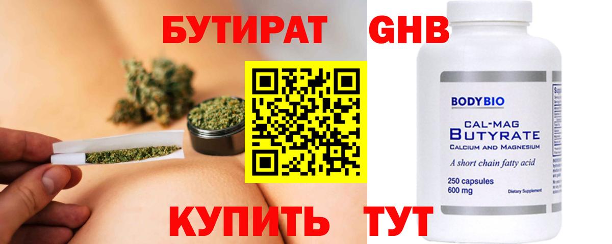 Бутират  Бутират оксибутират  Вход с VPN  Избербаш 