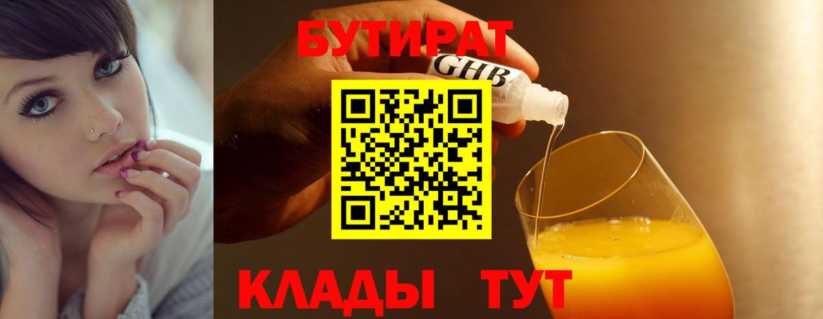 Бутират жидкий экстази Избербаш